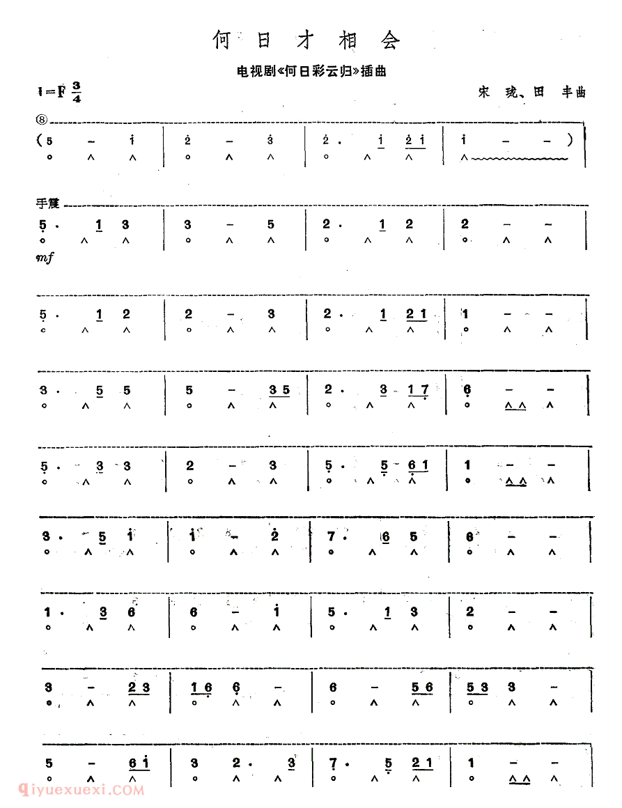 口琴谱【何日才相会 电视剧何日彩云归插曲】简谱