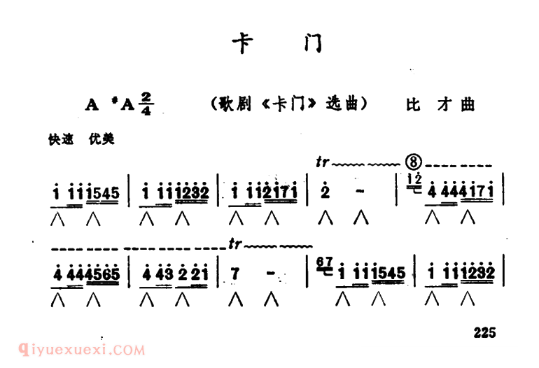 口琴谱【卡门 歌剧选曲】简谱