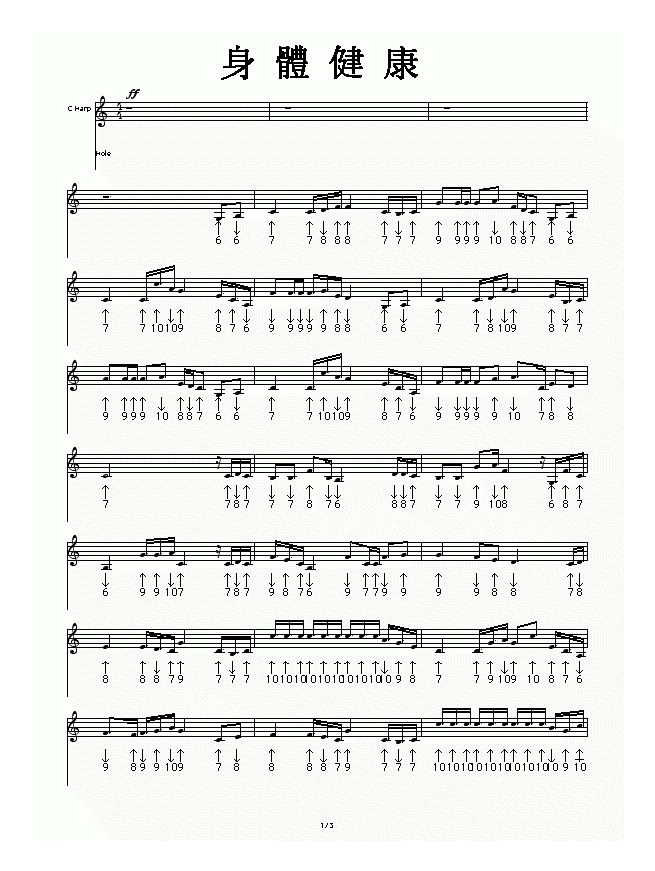 布鲁斯口琴谱【身体健康】五线谱