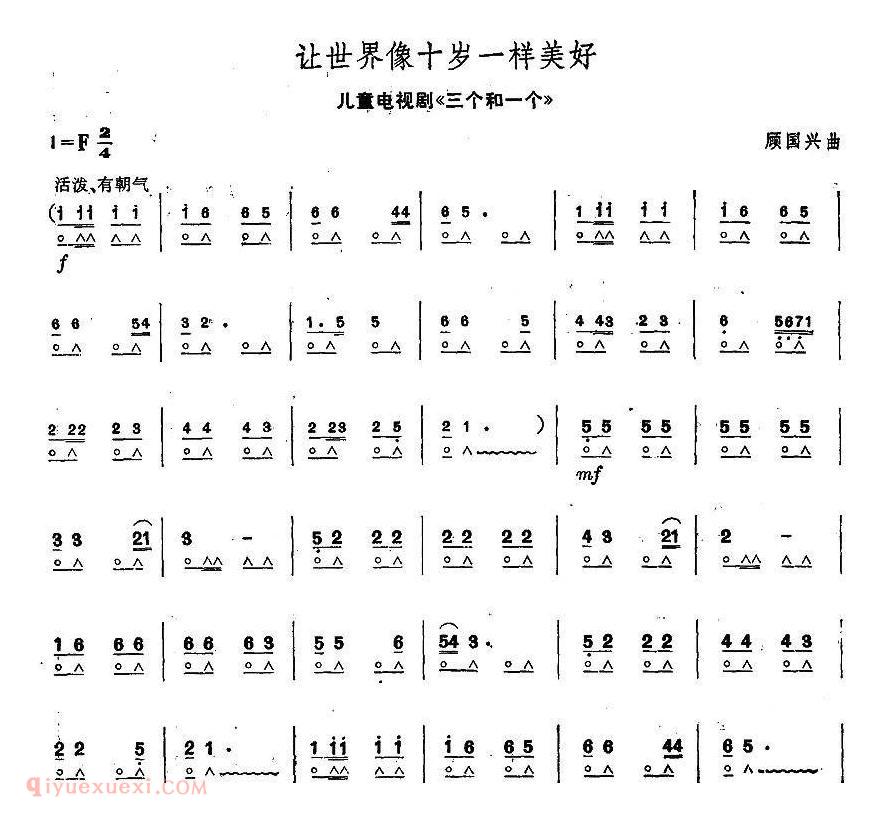 让世界像十岁一样美好  电视剧《三个和一个》主题歌