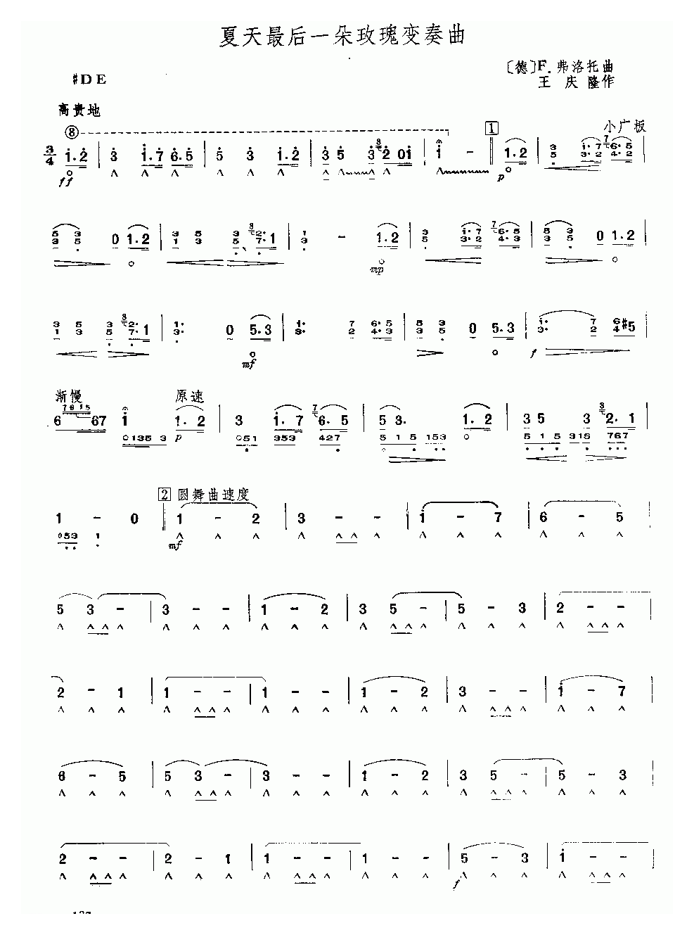 口琴谱【夏天最后一朵玫瑰变奏曲】简谱