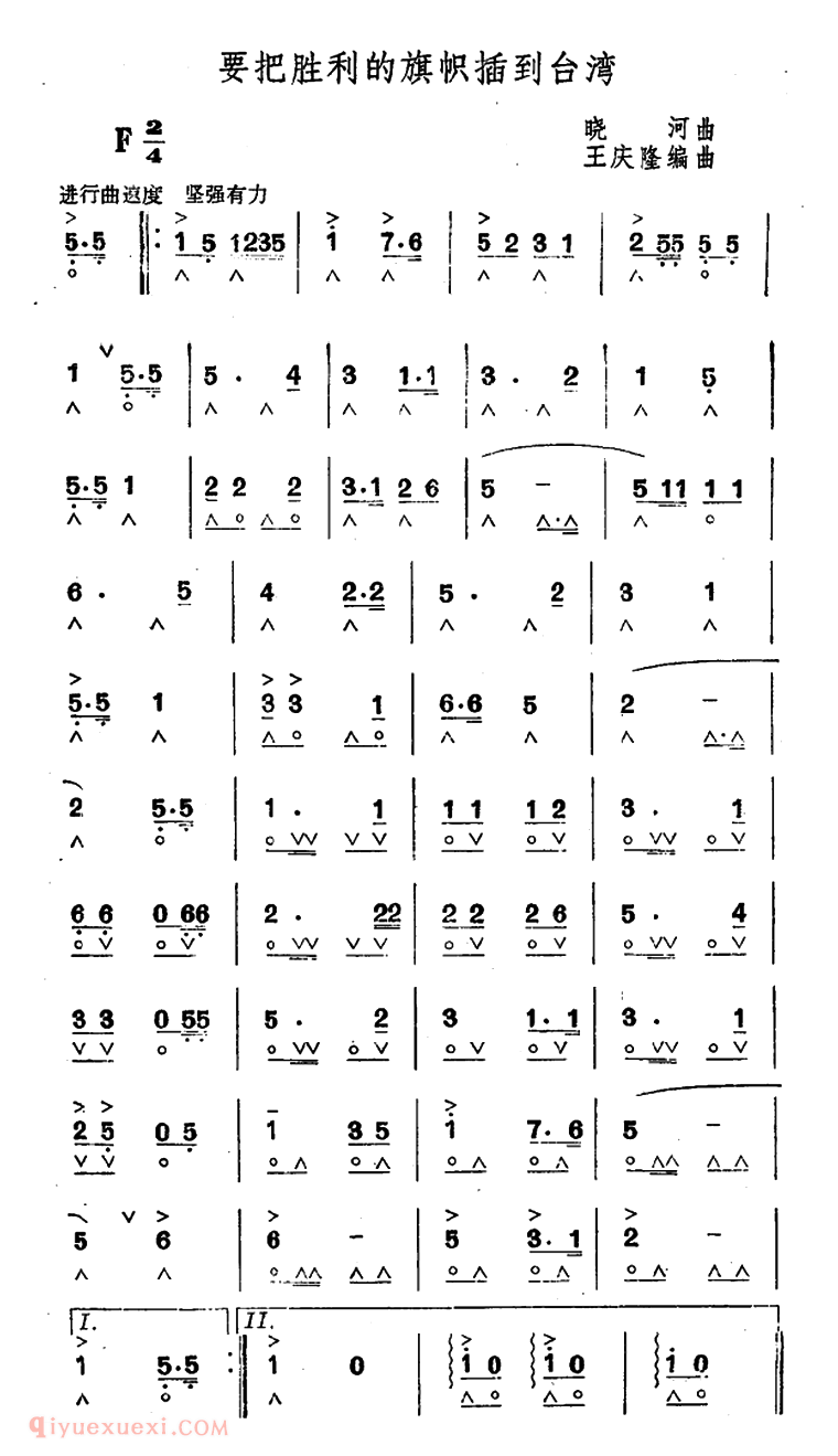 口琴谱【要把胜利的旗帜插到台湾】简谱