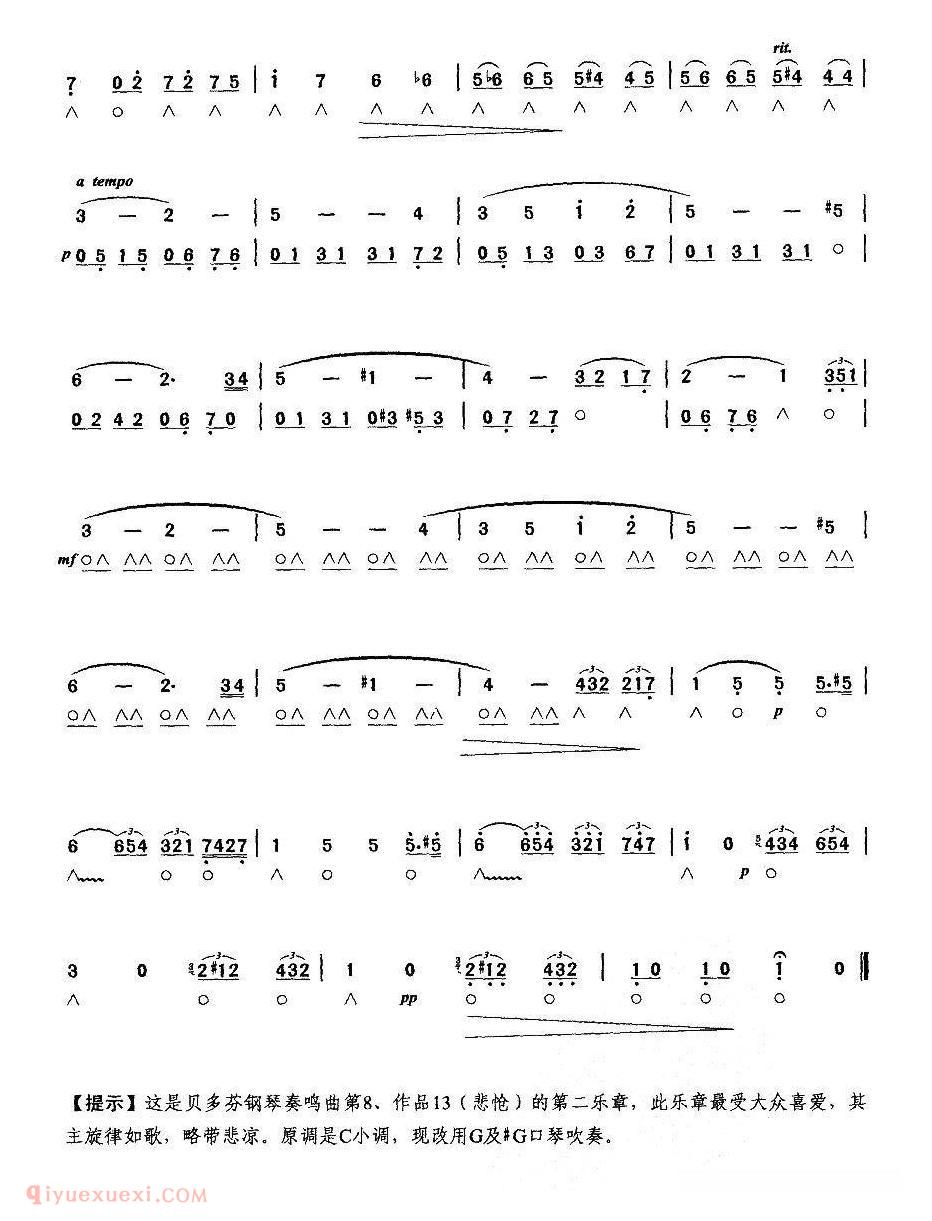 口琴谱【悲怆奏鸣曲 第二乐章】简谱