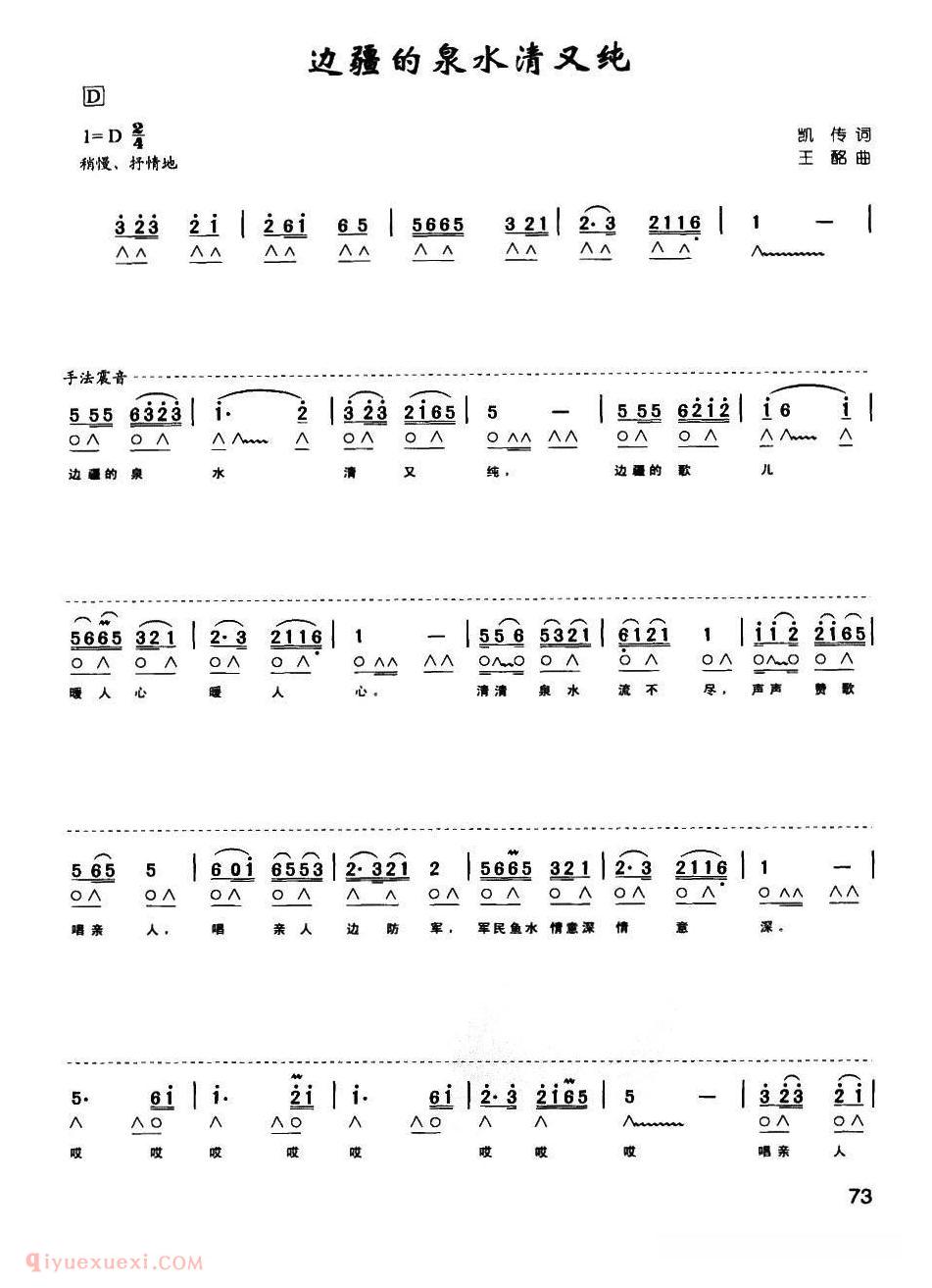 口琴谱【边疆的泉水清又纯 带歌词版】简谱