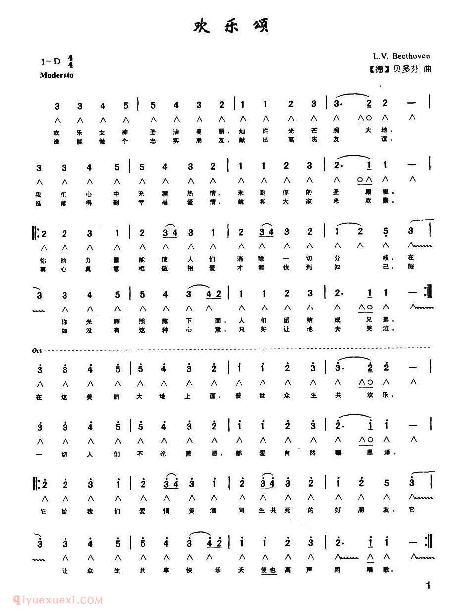 口琴乐谱【欢乐颂 带歌词版】简谱