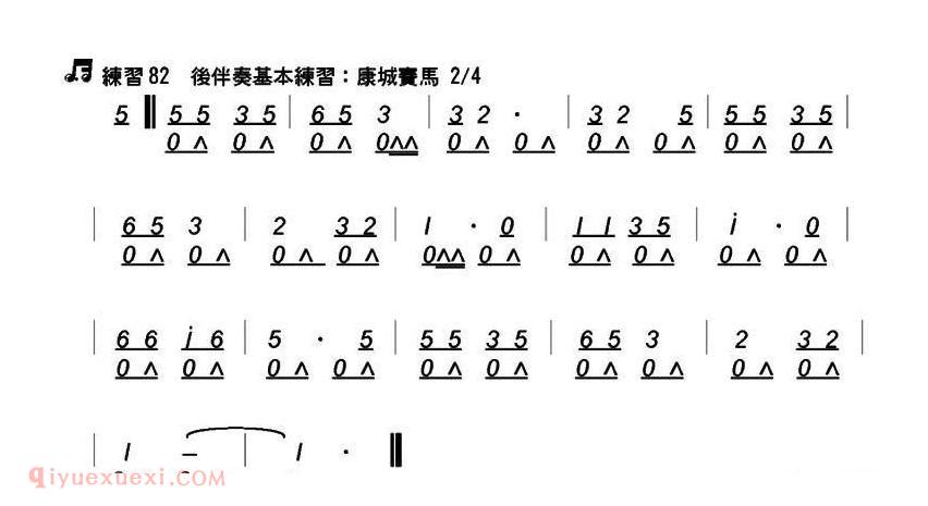 口琴乐谱【康城宝马】简谱