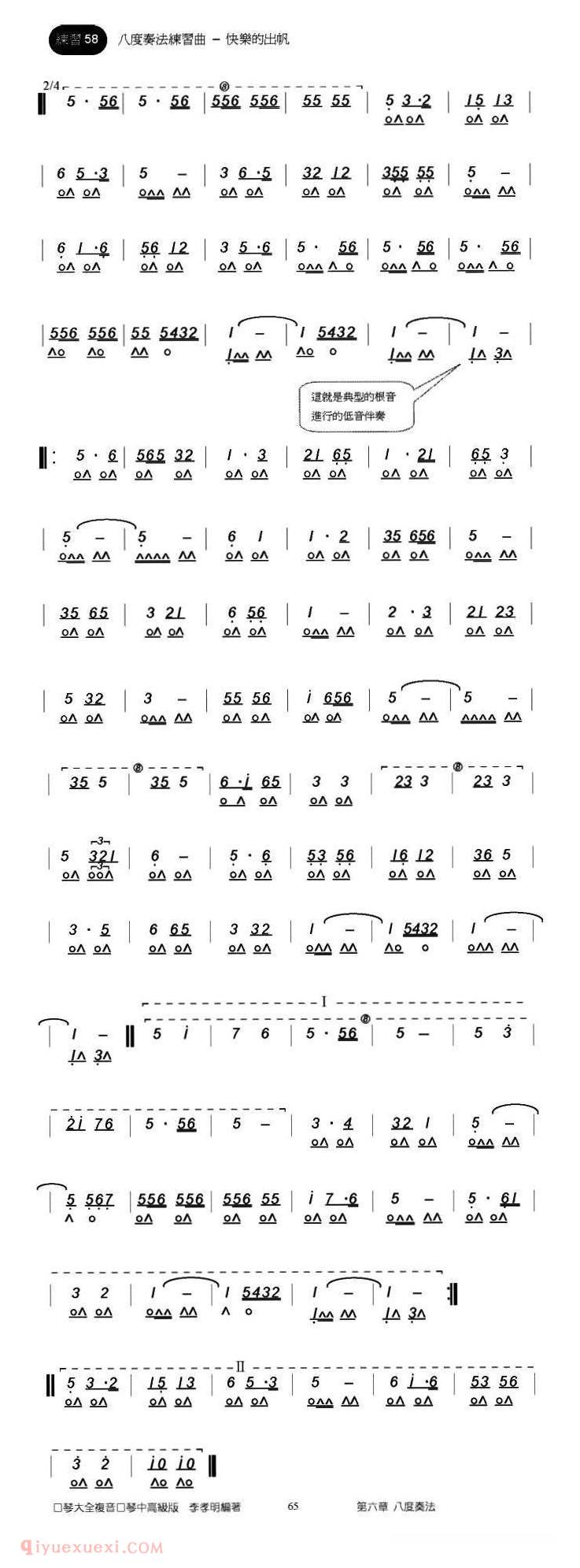 口琴乐谱【快乐的出帆 八度奏法练习乐曲】简谱