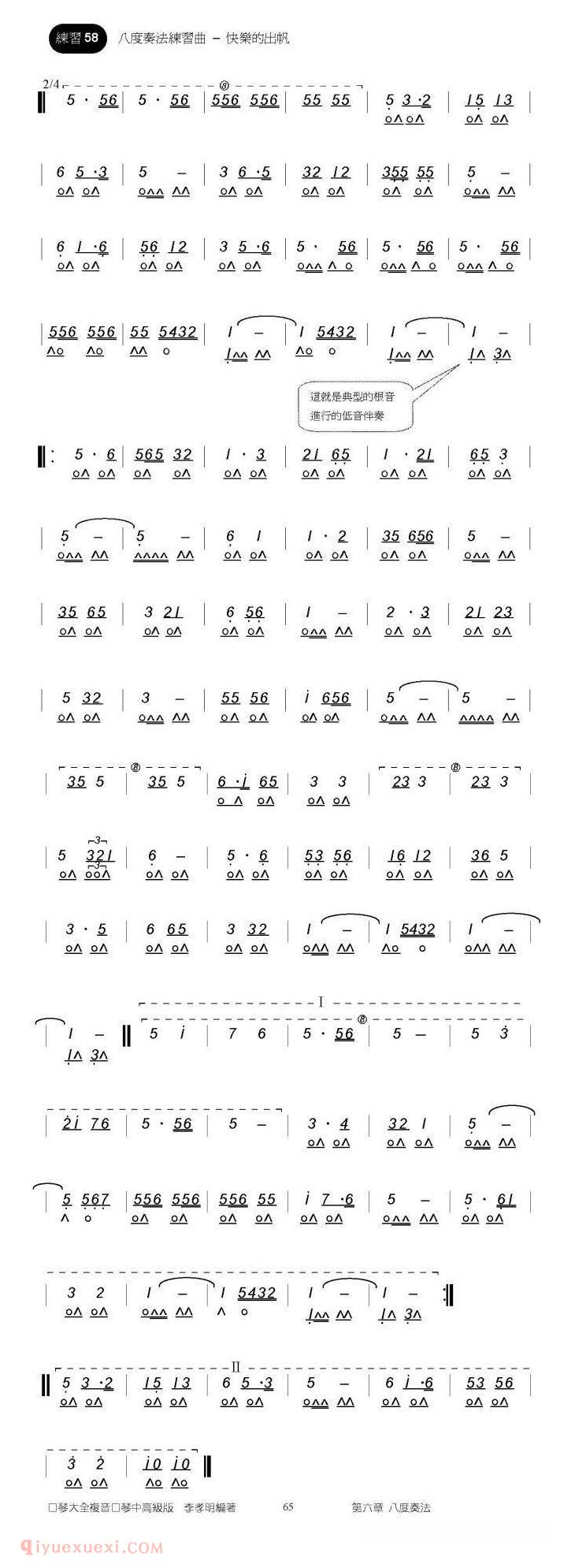 口琴乐谱【快乐的出帆】简谱