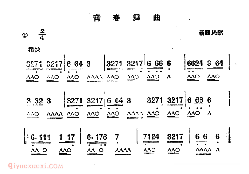 口琴谱【青春舞曲】简谱