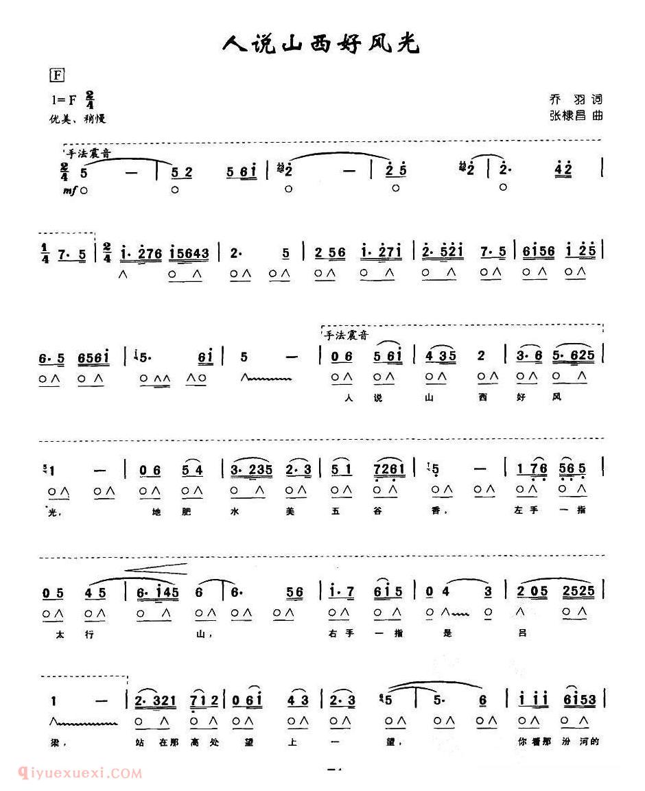 口琴谱【人说山西好风光 带歌词版】简谱