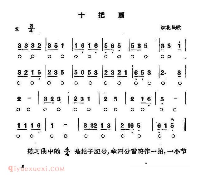 口琴谱【十把扇 陕北民歌】简谱