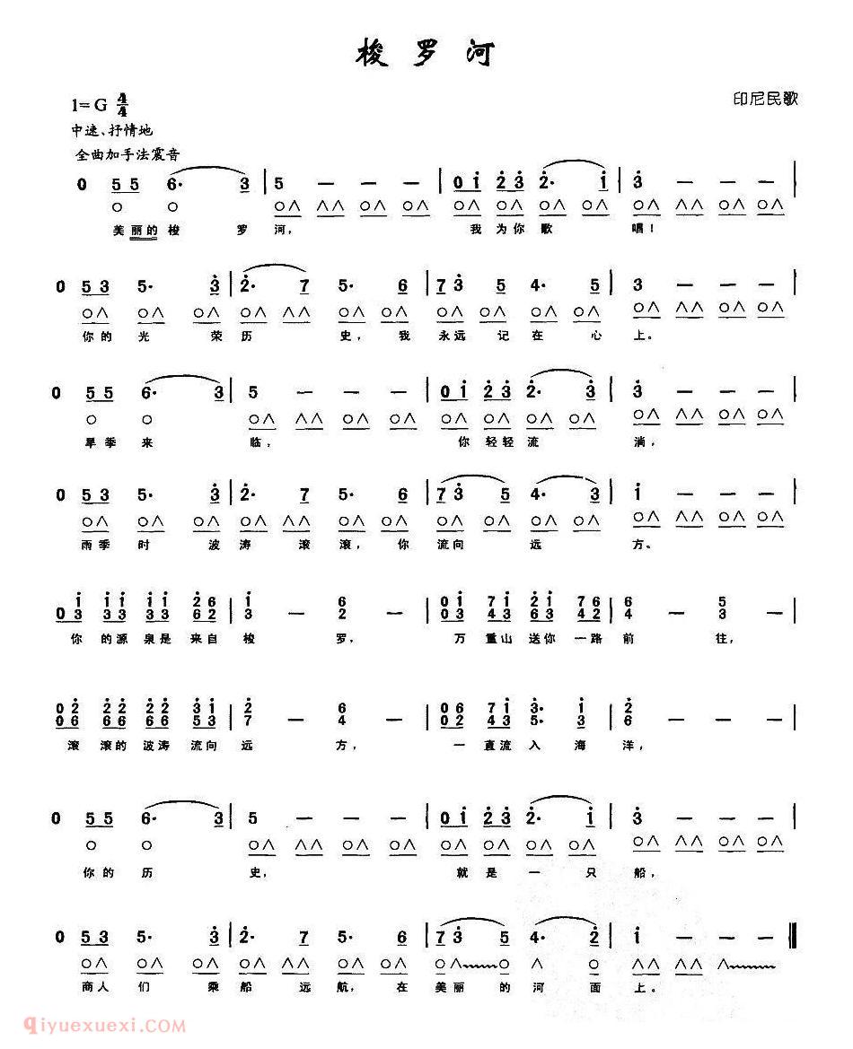 口琴谱【梭罗河 印尼民歌、带歌词版】简谱