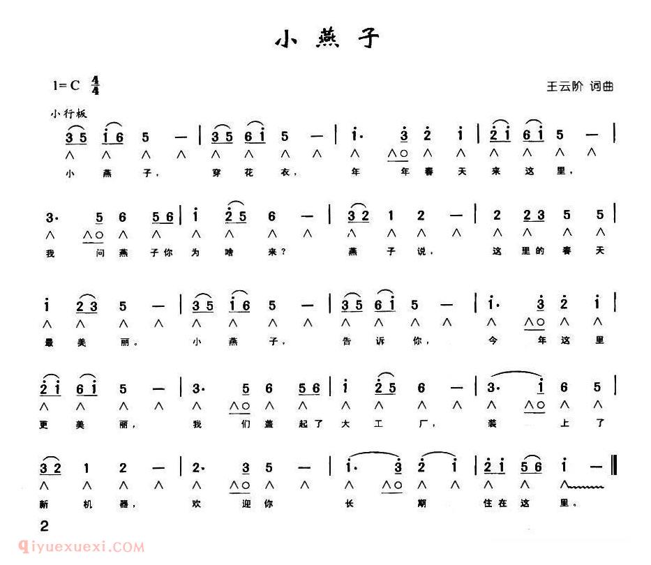 口琴谱【小燕子 王云阶词曲、带歌词版】简谱