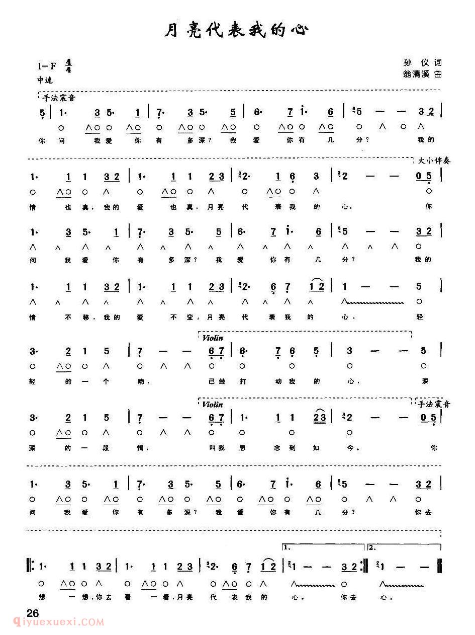 口琴谱【月亮代表我的心 带歌词版】简谱