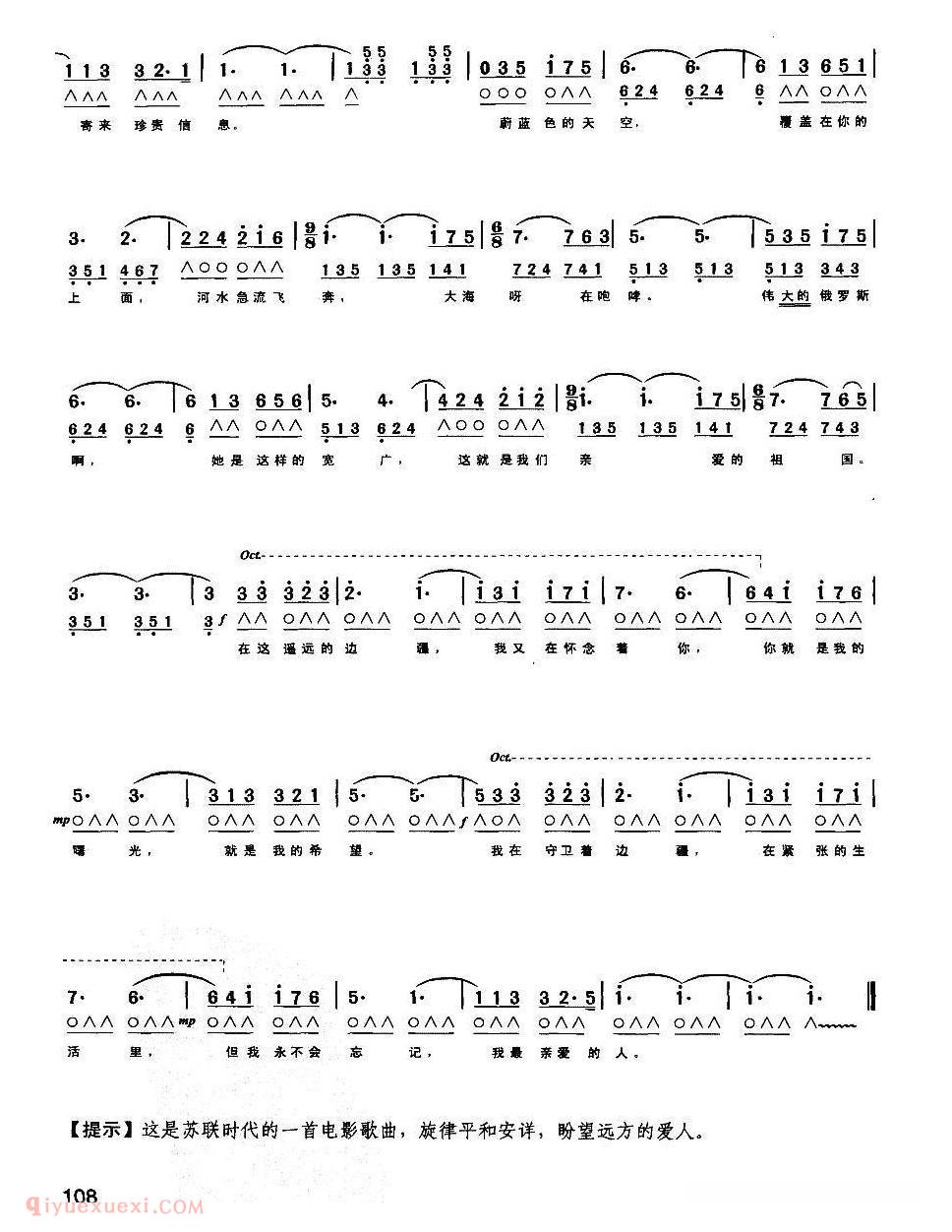 口琴谱【在遥远的地方 带歌词版】简谱