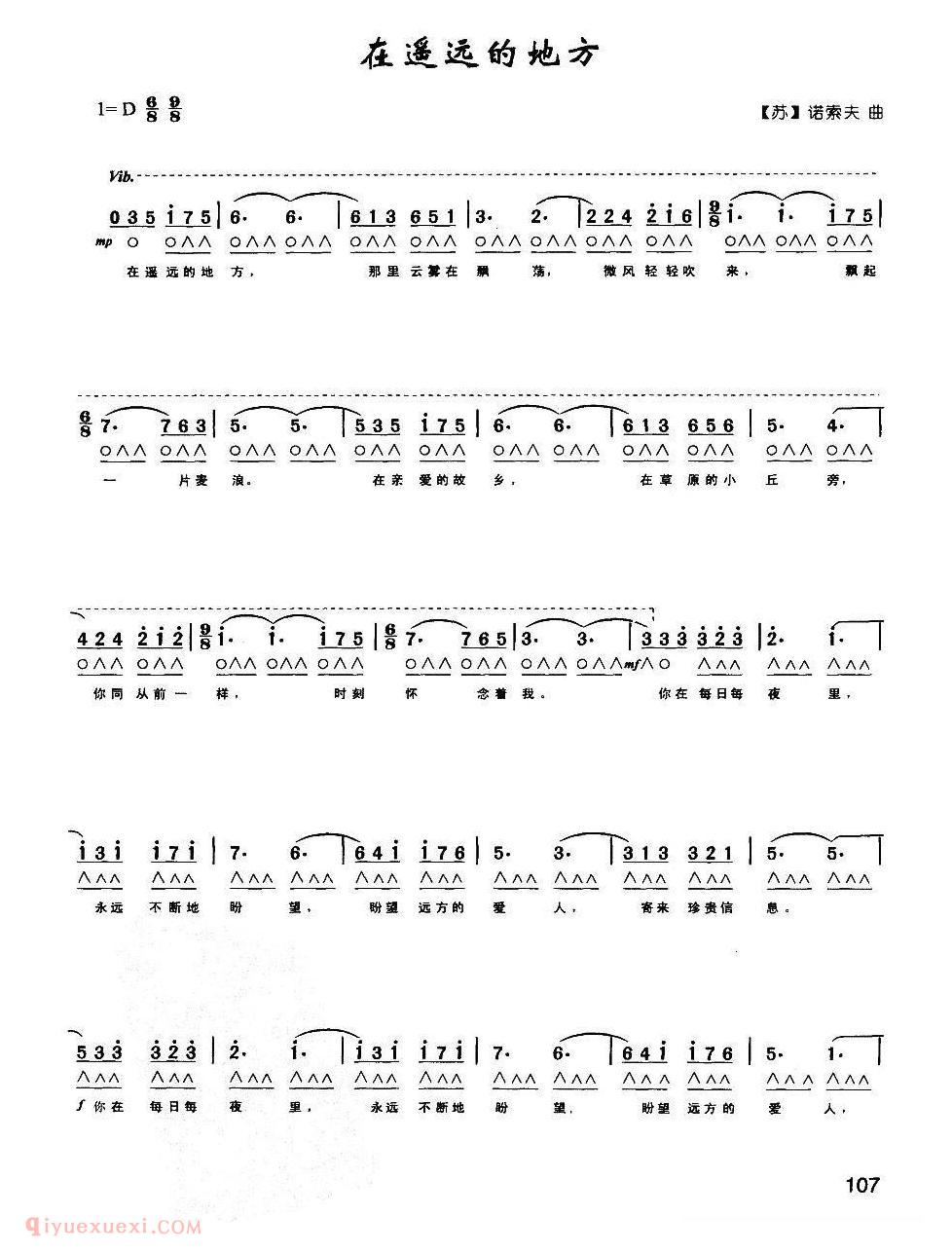 口琴谱【在遥远的地方 带歌词版】简谱
