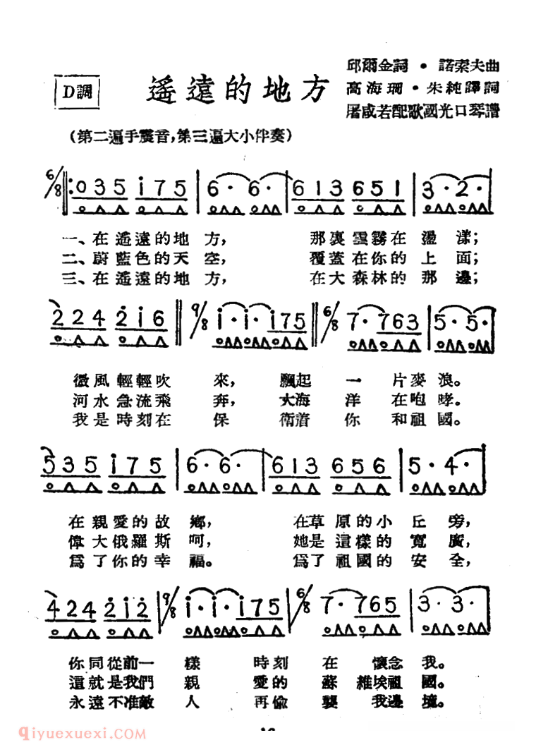 口琴谱【在遥远的地方 带歌词版】简谱