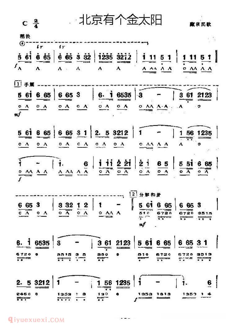 口琴谱【北京有个金太阳】简谱