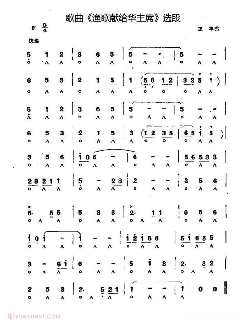 口琴谱【歌曲渔歌献给华主席选段】简谱