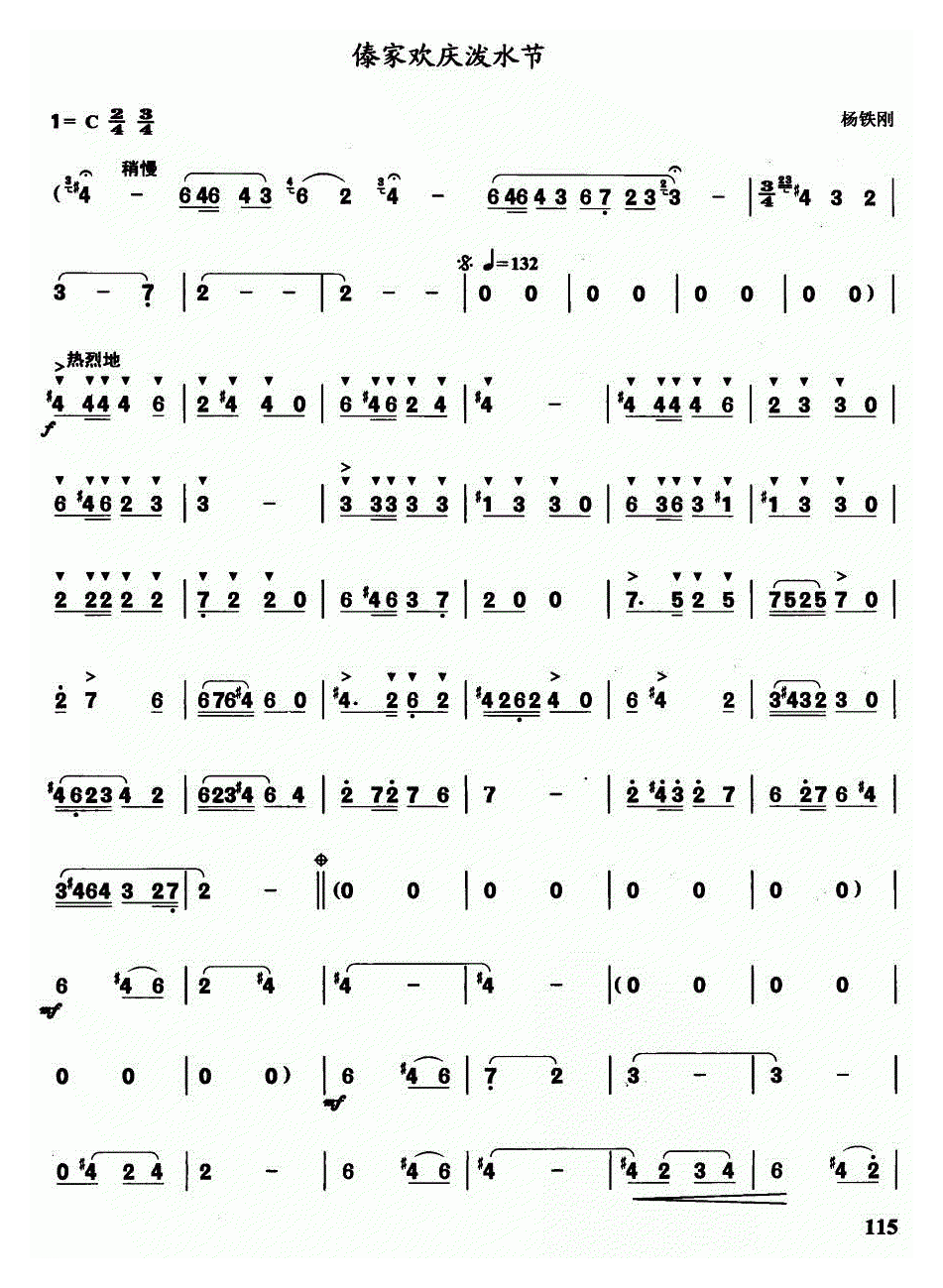 口琴谱【傣家欢庆泼水节】简谱