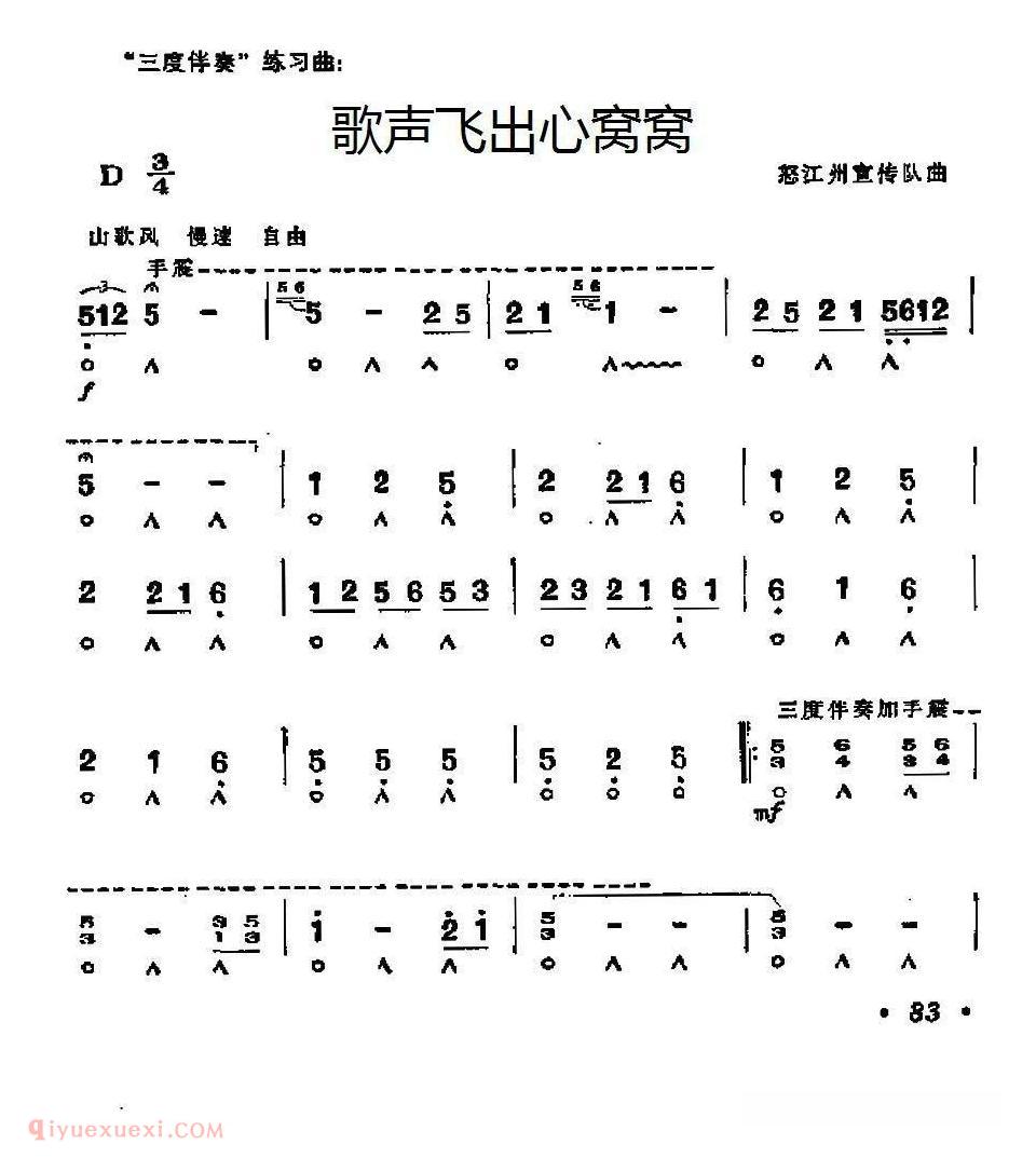 口琴谱【歌声飞出心窝窝】简谱