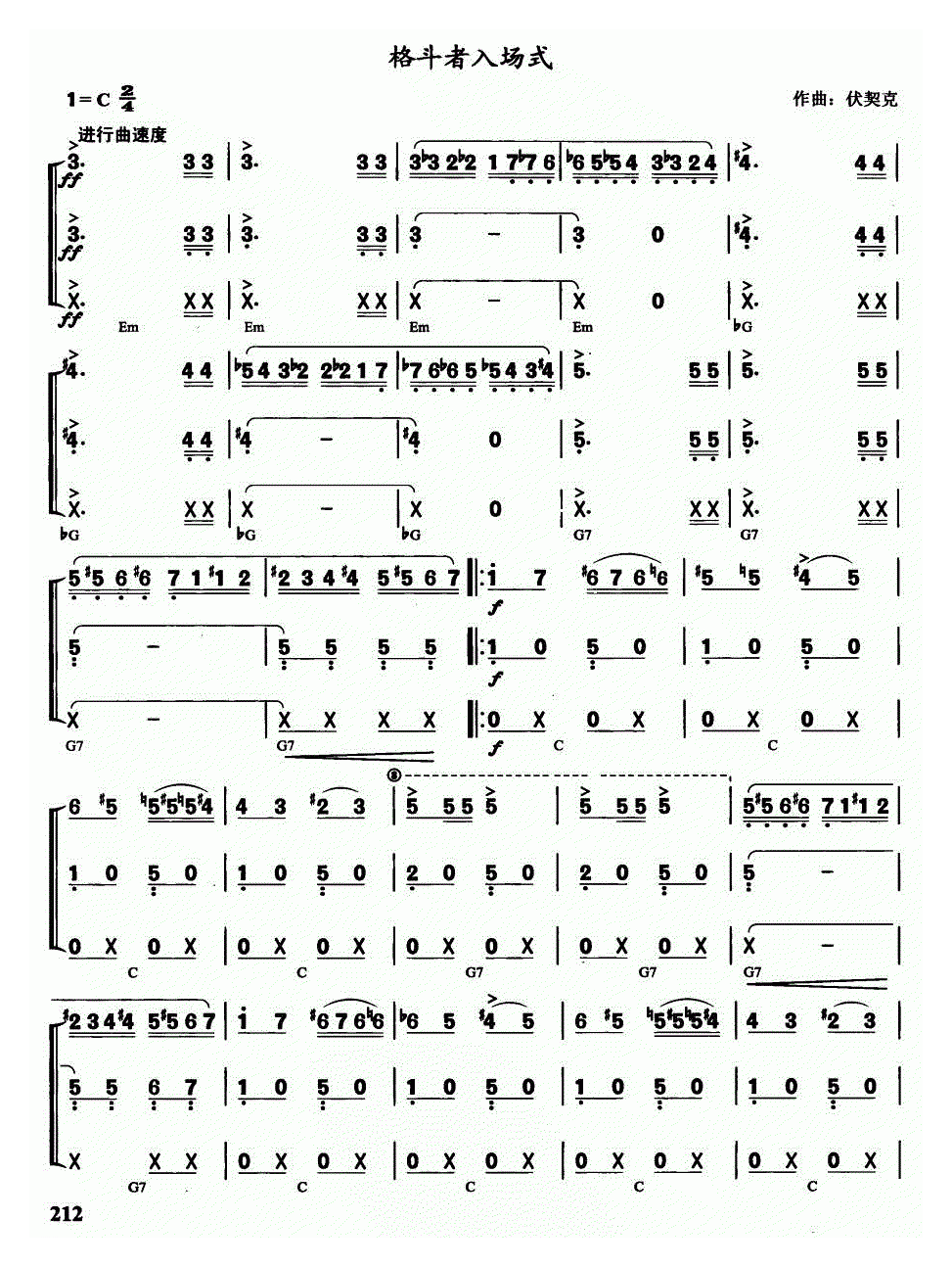 口琴谱【格斗者入场式合奏】简谱