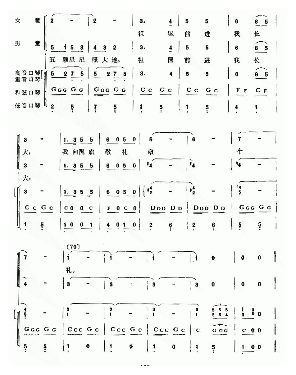 口琴谱【国旗国旗多美丽 童声合唱 口琴乐队伴奏】简谱