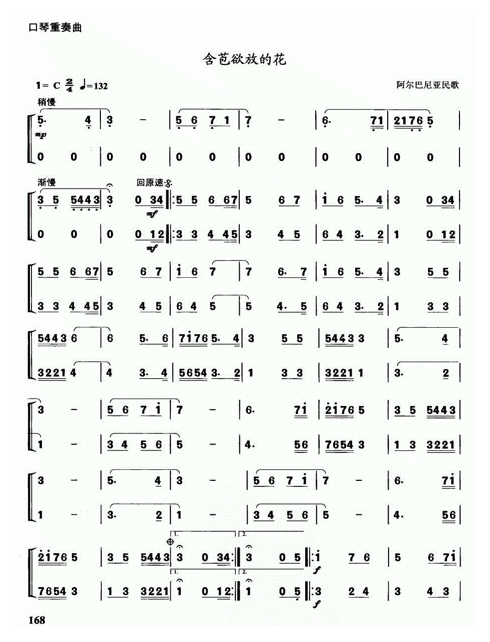 口琴谱【含苞欲放的花 重奏】简谱