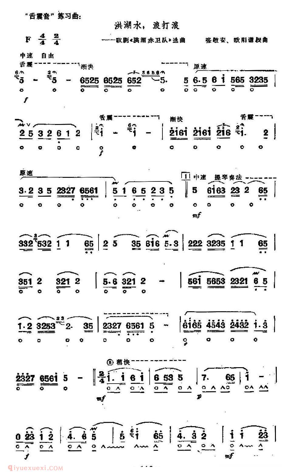 口琴谱【洪湖水，浪打浪】简谱