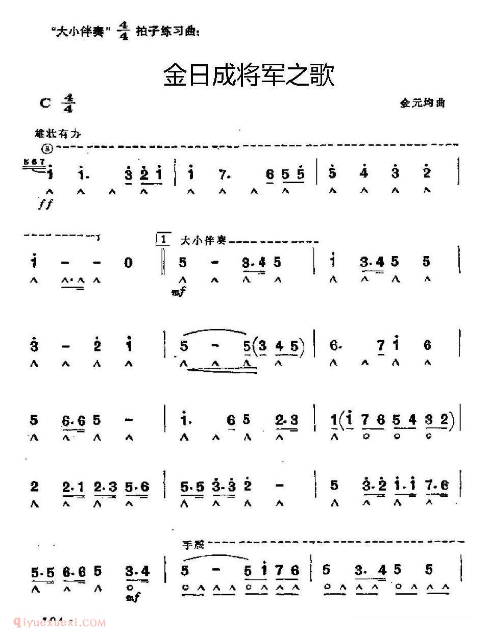 口琴谱【金日成将军之歌】简谱