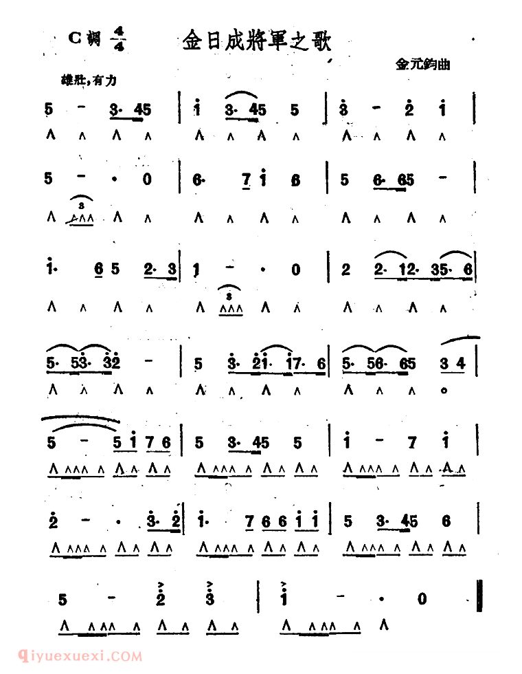 口琴谱【金日成将军之歌】简谱