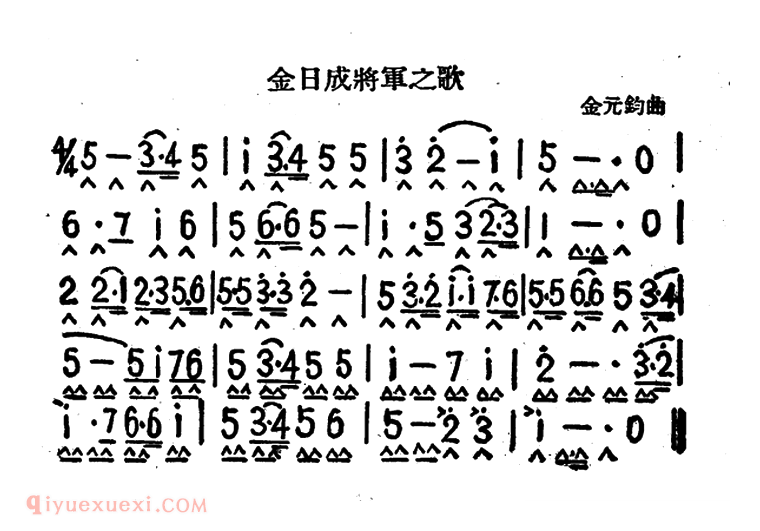 口琴谱【金日成将军之歌】简谱