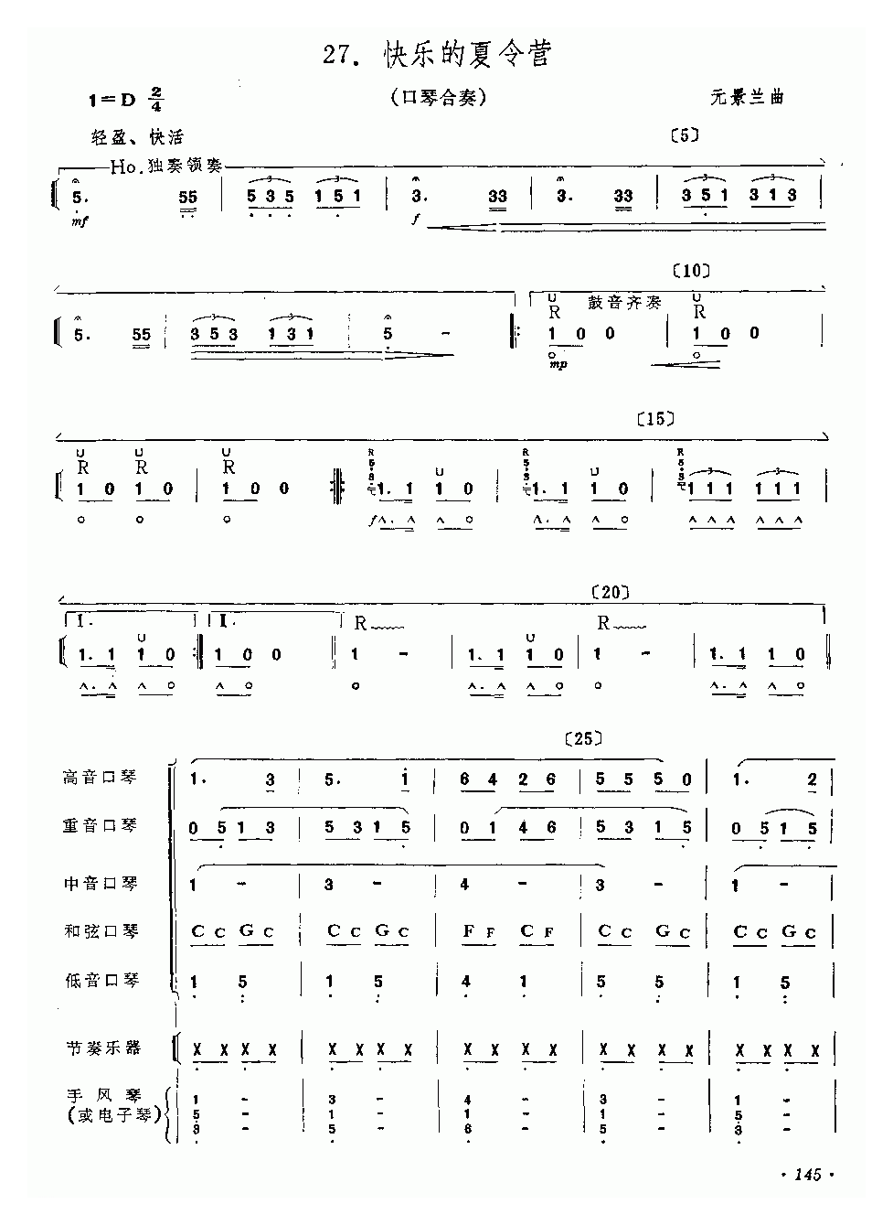 口琴谱【快乐的夏令营合奏】简谱