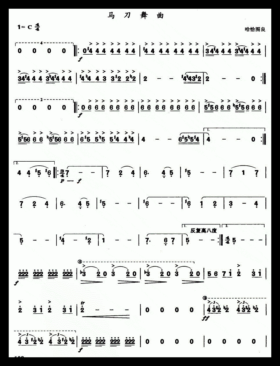 口琴谱【马刀舞曲】简谱