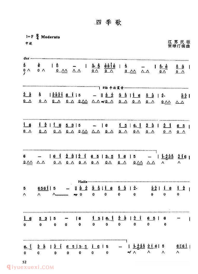口琴谱【四季歌 江苏民歌】简谱
