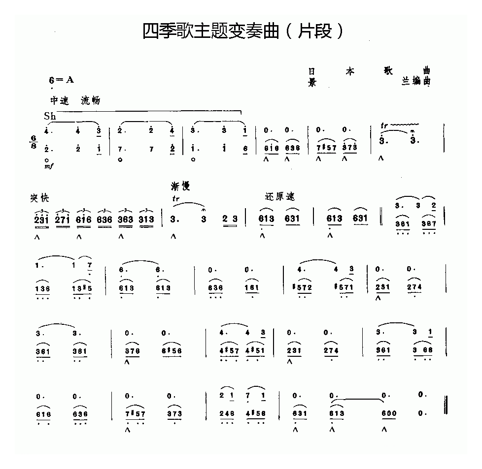 口琴谱【四季歌主题变奏曲片段】简谱