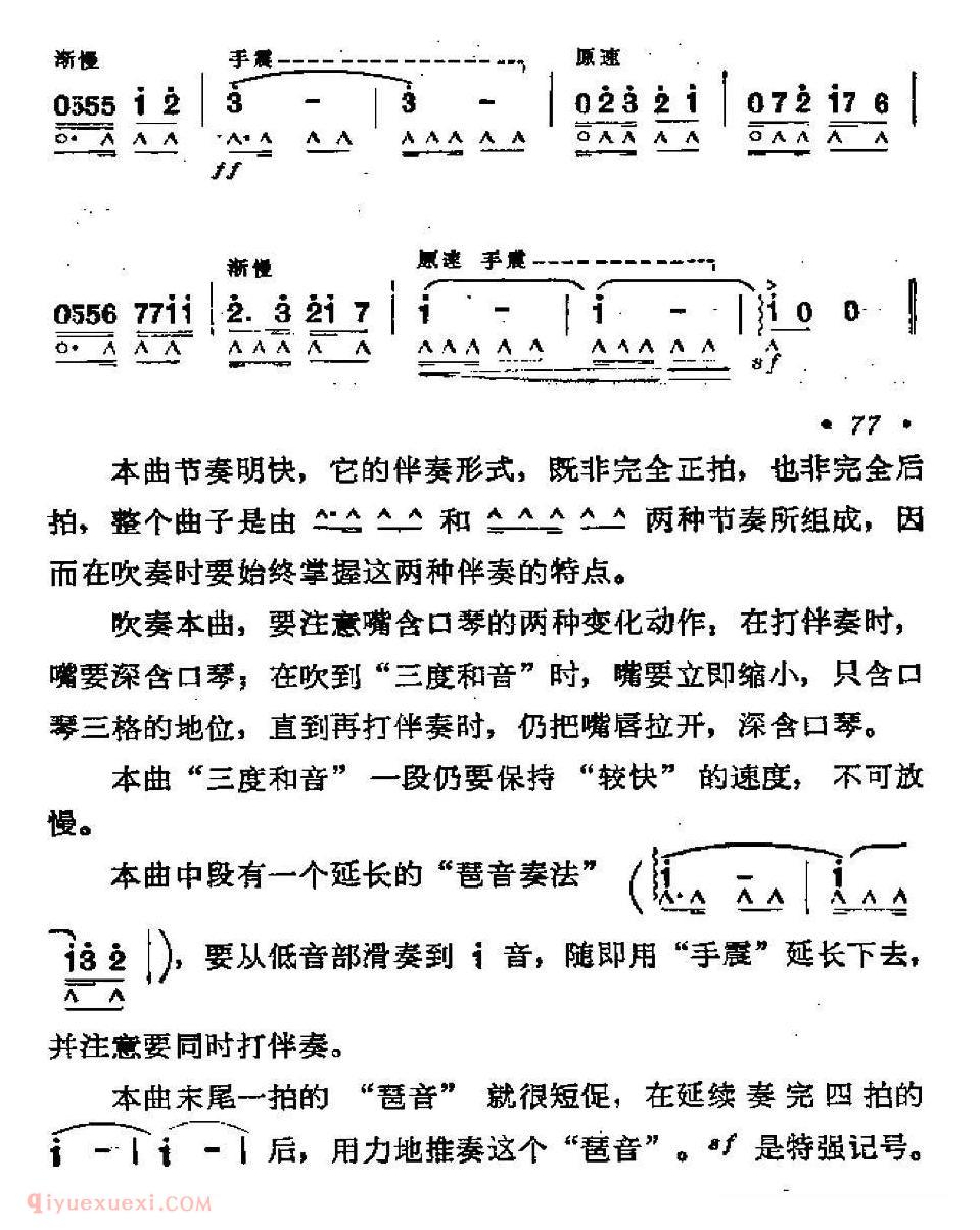 口琴乐谱【伟大的北京】简谱