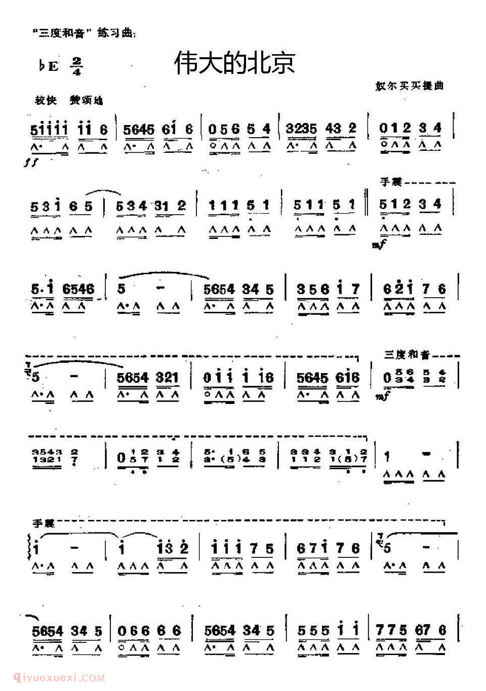 口琴乐谱【伟大的北京】简谱