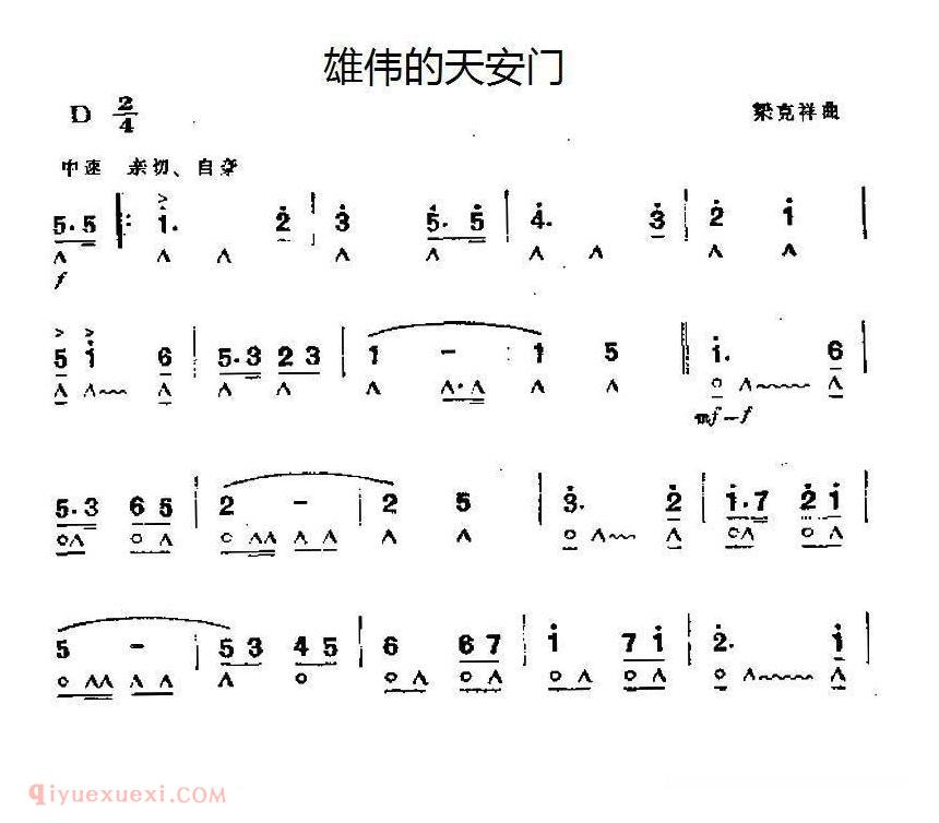 口琴乐谱【雄伟的天安门】简谱