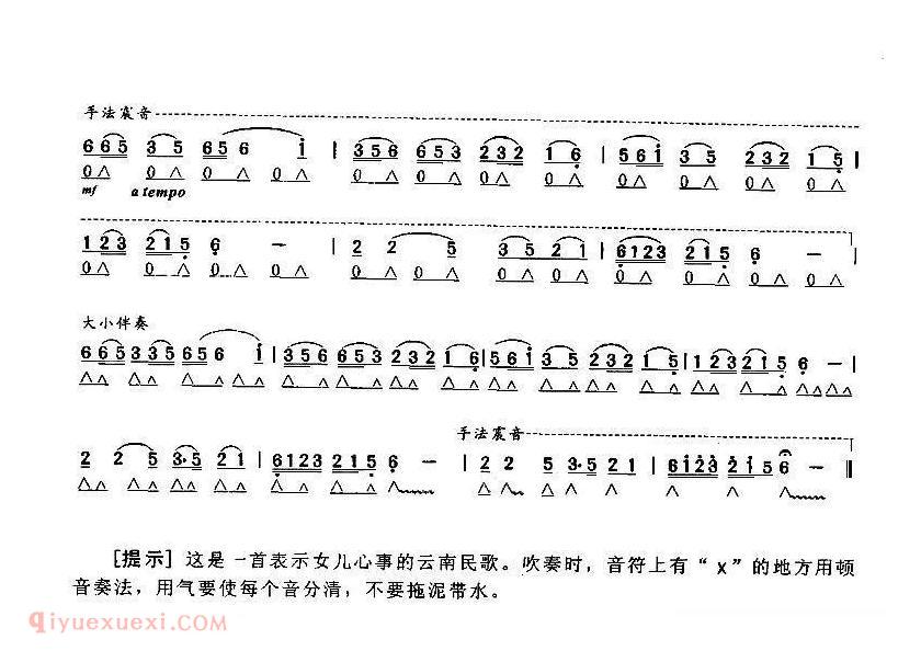 口琴乐谱【绣荷包 云南民歌】简谱