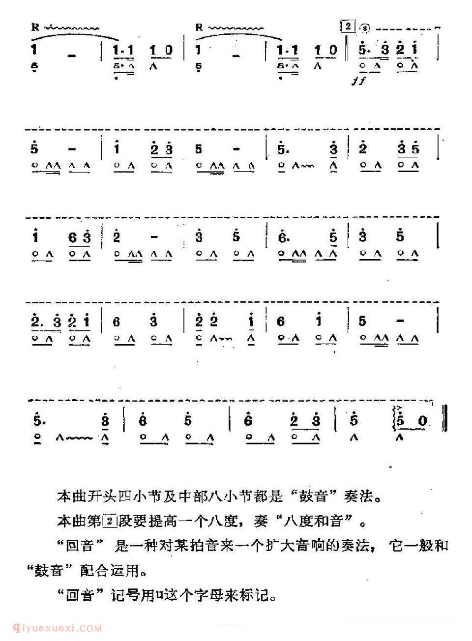 口琴乐谱【学习雷锋好榜样】简谱