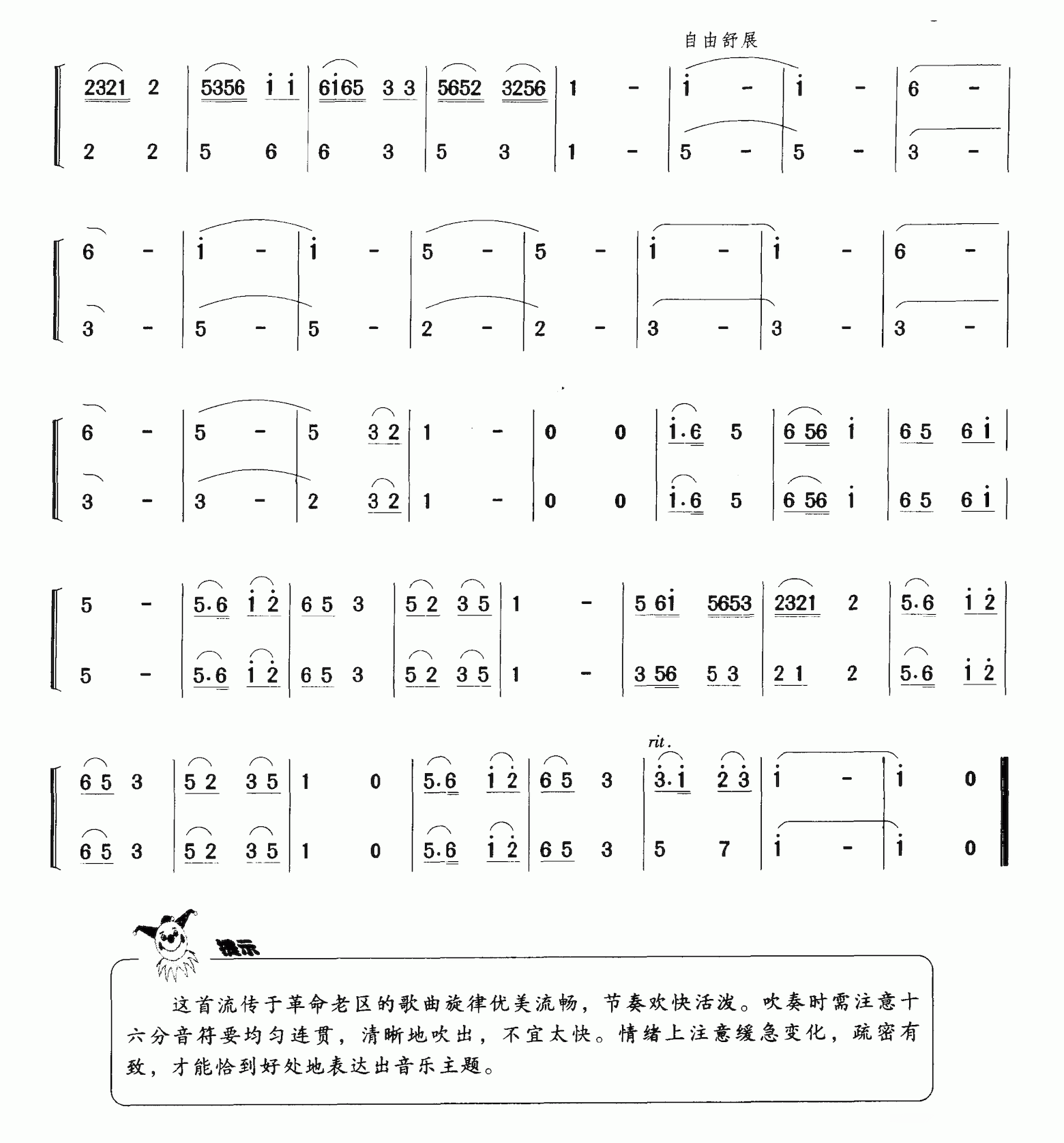 口琴乐谱【八月桂花遍地开】二重奏简谱