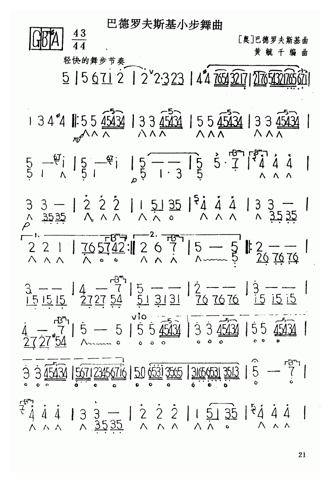 口琴乐谱【巴德罗夫斯基小步舞】简谱