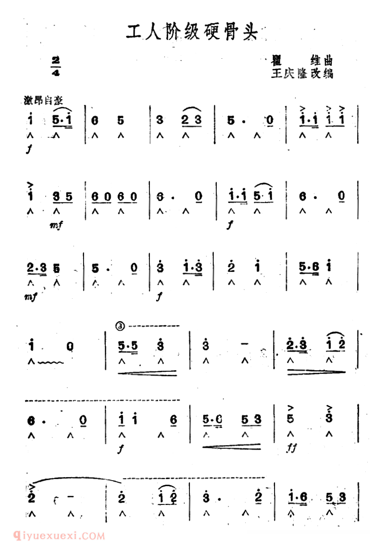 口琴谱【工人阶级硬骨头】简谱