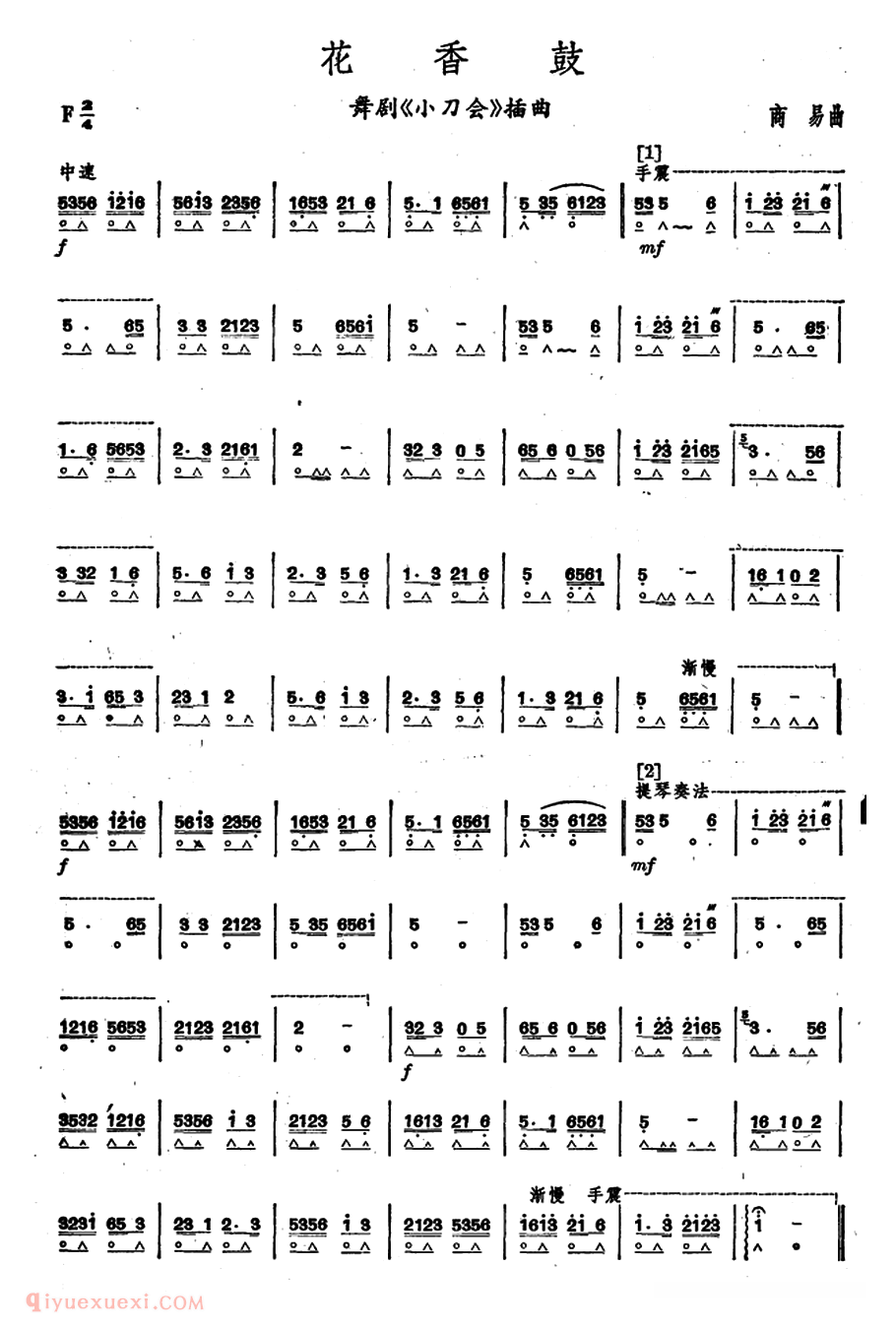口琴谱【花香鼓】简谱