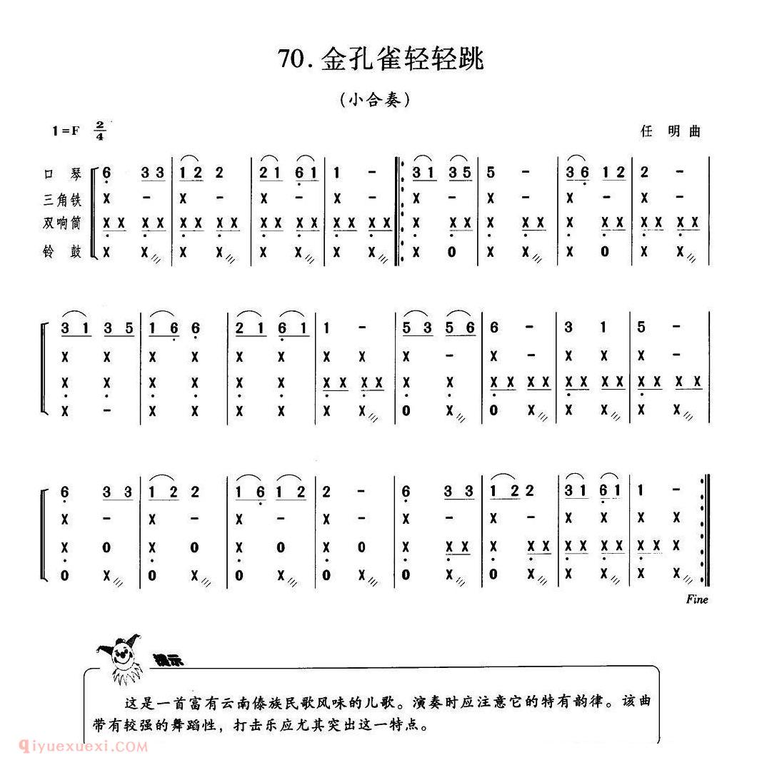 口琴乐谱【金孔雀轻轻跳】小合奏简谱