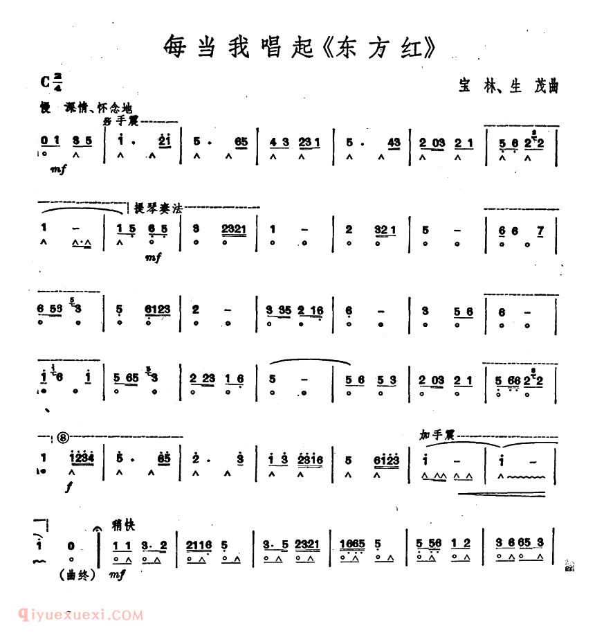 口琴乐谱【每当我唱起东方红】简谱