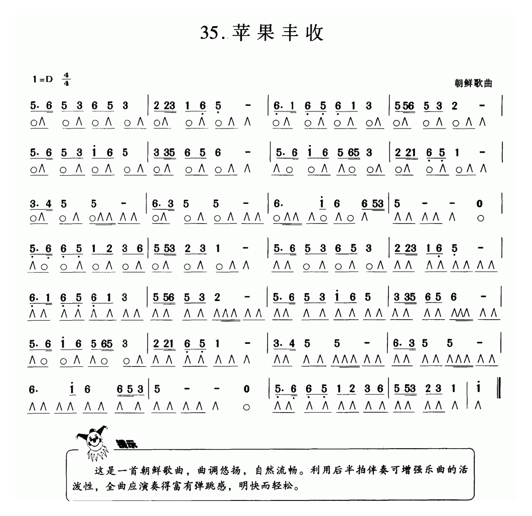 口琴乐谱【苹果丰收】简谱