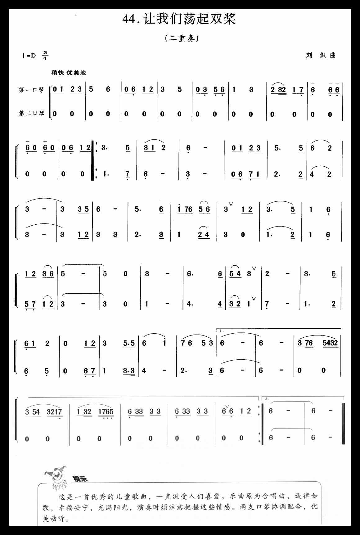 口琴乐谱【让我们荡起双桨】二重奏简谱