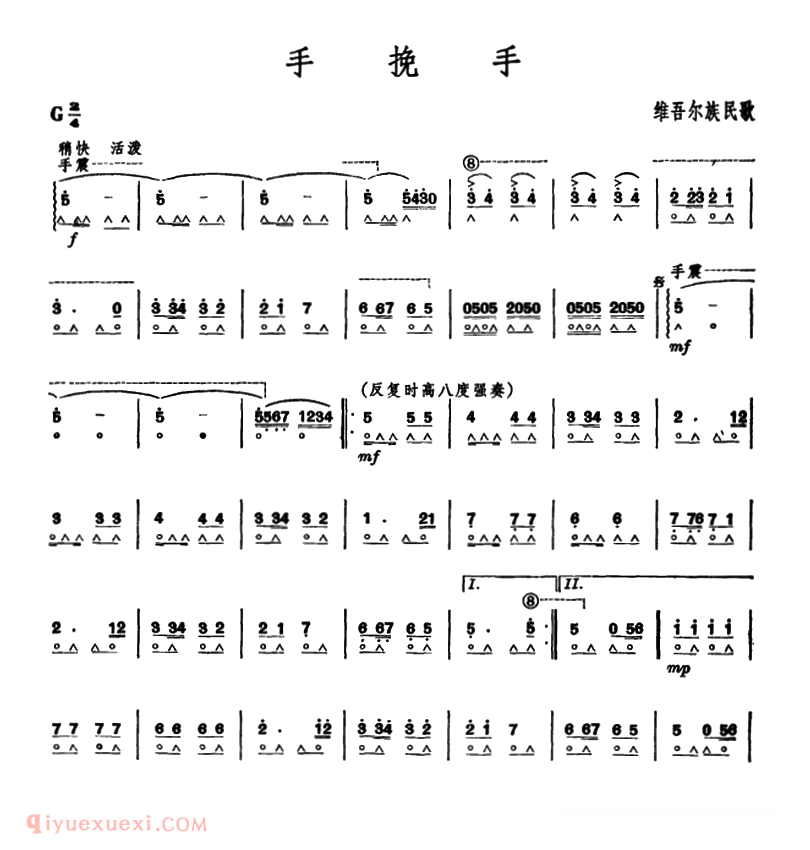 口琴乐谱【手挽手】简谱